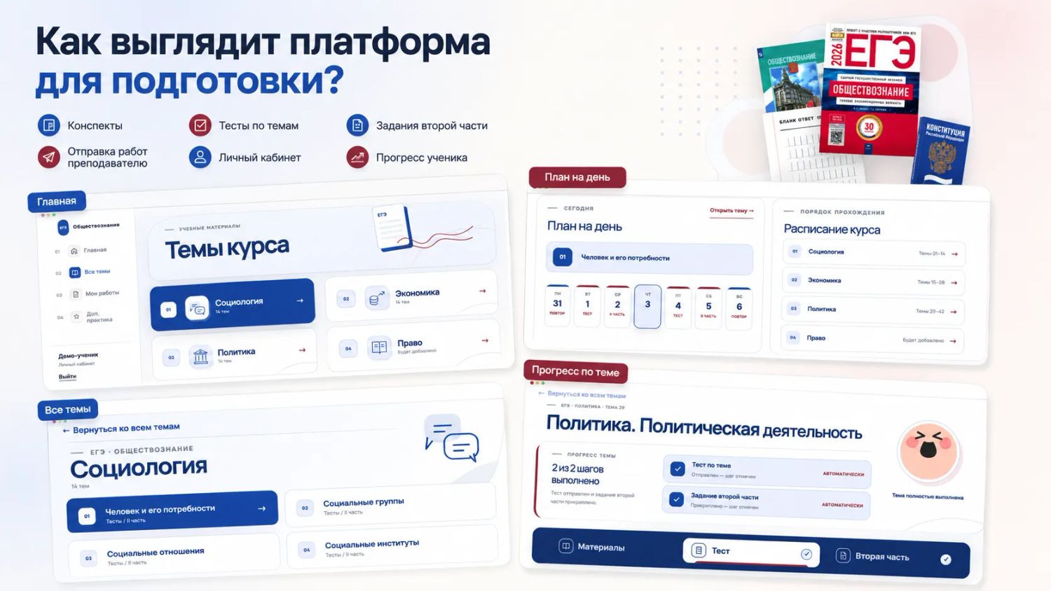 Личный кабинет ученика