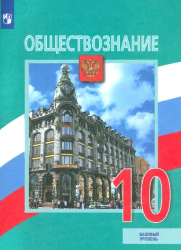 Учебник по обществознанию
